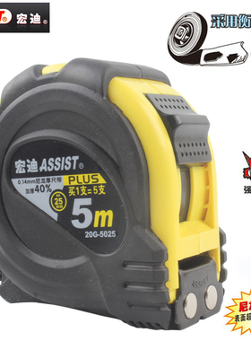 宏迪Assist高精度包胶带磁钢卷尺3米5米7米510米20G测量尺拉尺子