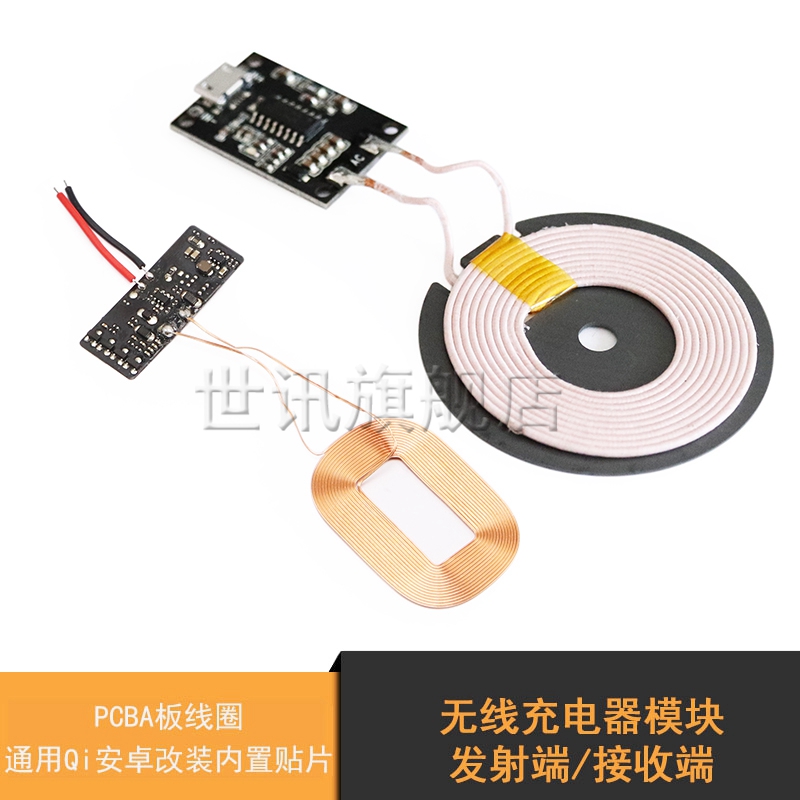 无线充电器接收发射端模块PCBA板线圈通用Qi安卓改装内置贴片方案