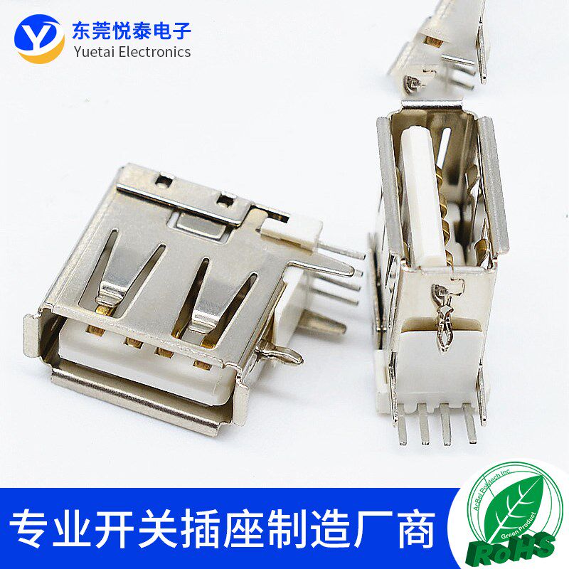 USB插座侧插短体 A母AF 90度弯脚 侧插式USB母座卷边 卷边14MM