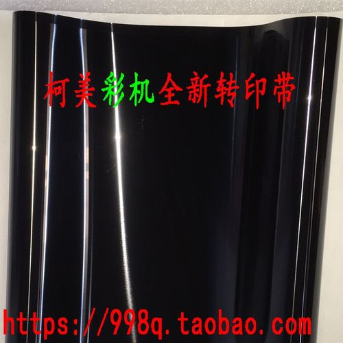 全新 柯美C368 C658 C308 C364 C554 BH454 364 368E转印膜组件