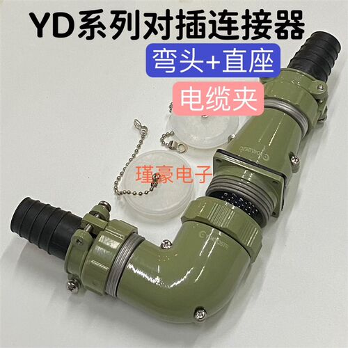 YD40对接式插头插座5芯 9芯16芯 26芯 31弯头孔 对插座针带电缆夹