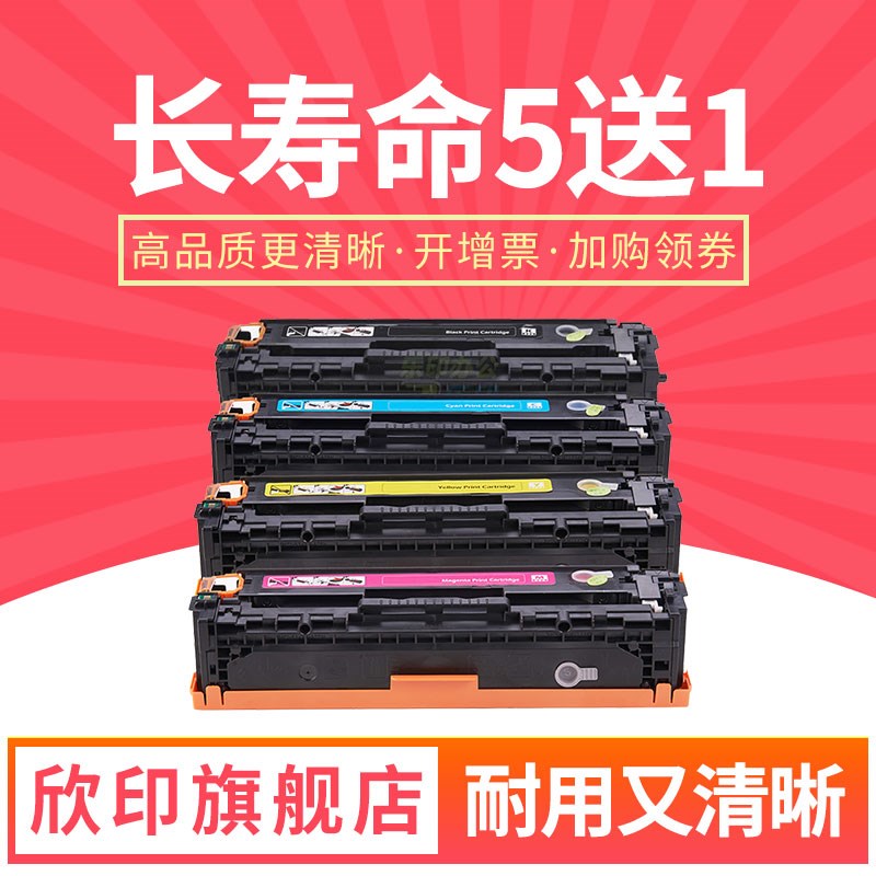 欣印易加粉兼容惠普CF210A硒鼓HP LaserJet Pro 200 Color M251n/