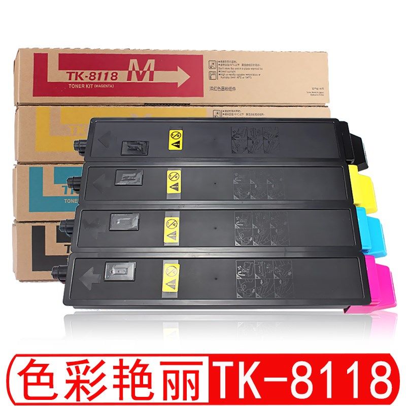 奥韵适用京瓷 TK-8118 粉盒 京瓷 M8124cidn 红 黄 蓝 黑 墨粉 碳