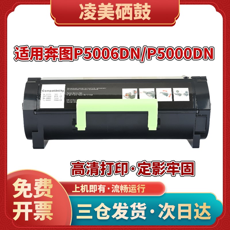 适用奔图P5000DN硒鼓TL500H粉盒P5006DN墨盒P4000DM7600FDN鼓组件