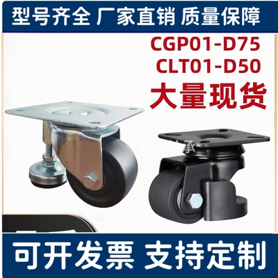 CGP01-D65/75 CLT01-D50 带偏心调整块脚轮 中重载型 平底活动型