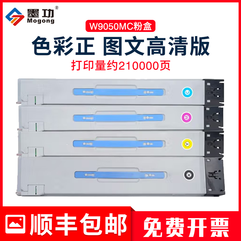 【顺丰】适用惠普W9050MC粉盒E87640z/dn/du E87650dn/z E87660dn