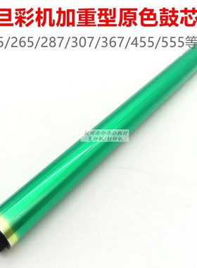 震旦AD C225 C287 C265 C307 C367 455 C555感光鼓芯硒鼓单鼓刮板