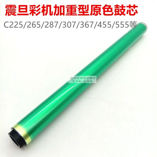 震旦AD C225 C287 C265 C307 C367 455 C555感光鼓芯硒鼓单鼓刮板