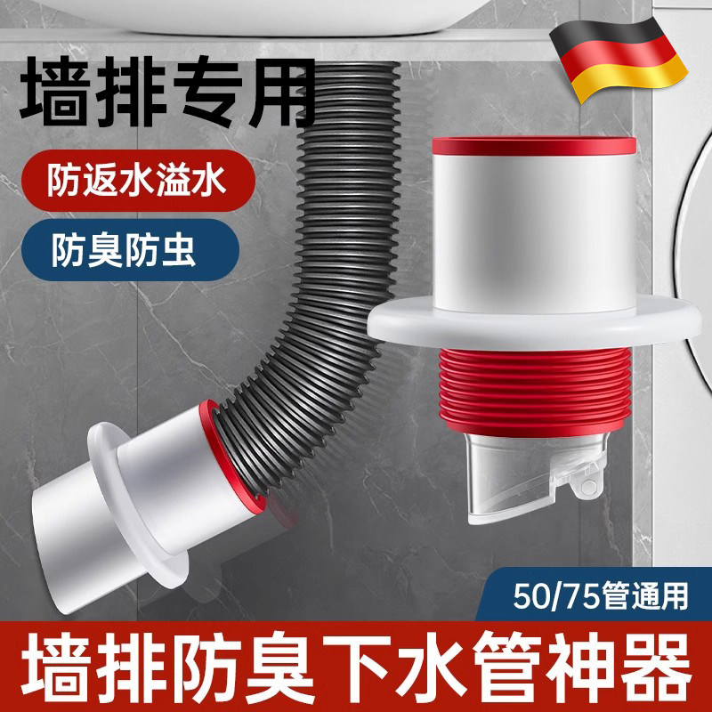 德国墙排防臭下水管神器45度厨房下水道密封塞洗手盆排水管防返臭