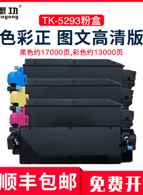 墨功适用京瓷Kyocera TK-5293墨粉盒ECOSYS P7240cdn复印机打印机