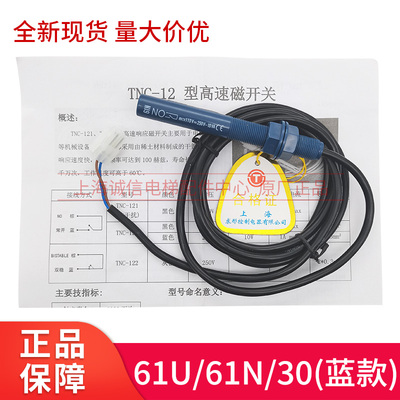 电梯配件 61U61N30蓝色烟杆平层感应器 烟感 感应开关适用于通力