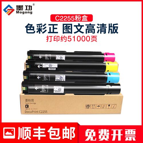 墨功适用富士施乐C2255粉盒DocuPrint C2255 C2250 C3360复印机碳