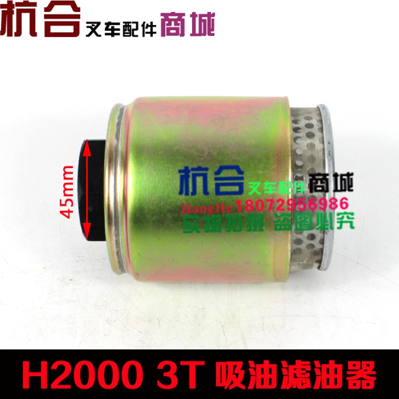 Y0809A液压油滤网适用TCM友佳合力叉车液压油滤清器吸油滤油器