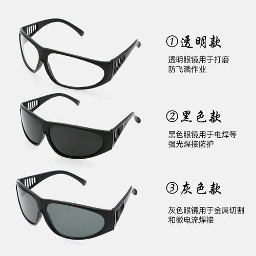 209型黑色电焊眼镜透明灰色打磨防护玻璃镜片焊工用焊接劳保墨镜