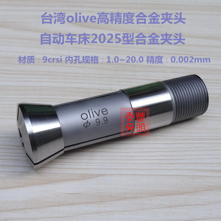 台湾olive高精度合金夹头 自动车床2025型合金夹头 精诚YB-20型