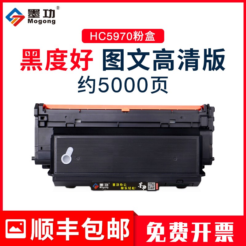 墨功适用华讯方舟HC5970粉盒 HC5974硒鼓 HS1381 1381e黑白激光打