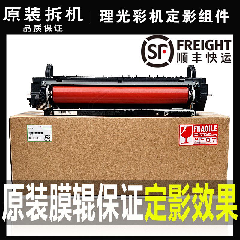 原装 理光MPC C 3001 3501 4501 5501 4000 5000 定影器 加热组件