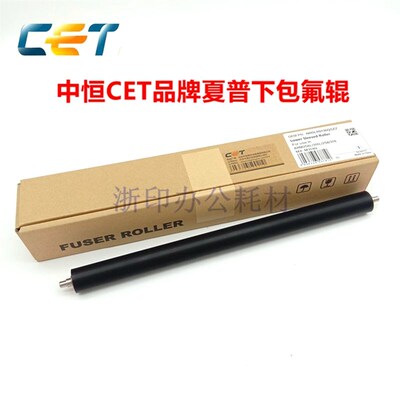 中恒CET 夏普1808S 2008 2028D 2328D 2048S定影下辊 压力辊 胶辊