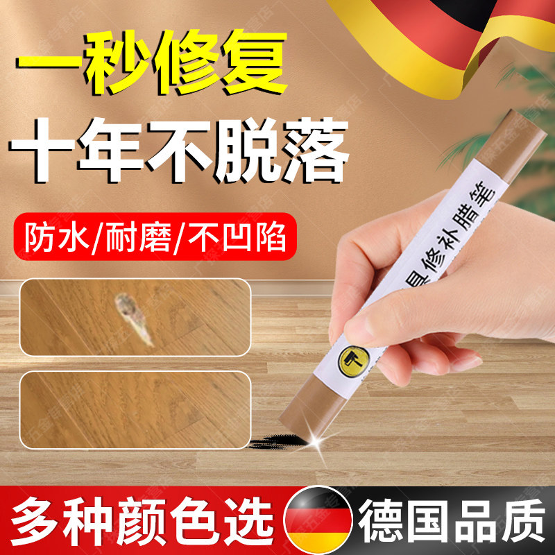 德国木地板修复神器修补蜡笔木质家具补漆用划痕蜡维修材料修补膏