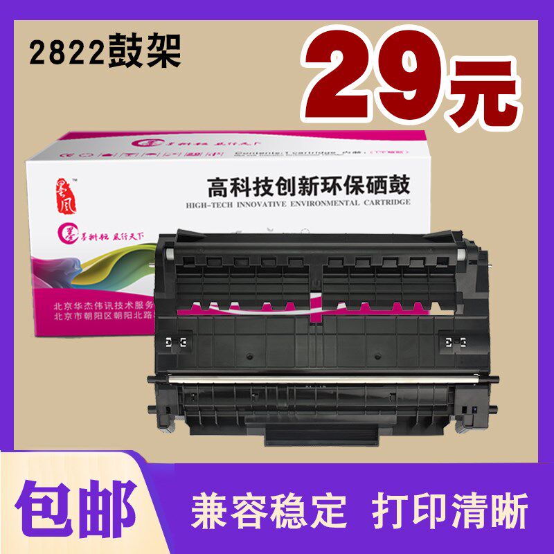 墨风适用联想LD2822硒鼓LD2922 LJ2200 LJ2250N M7215 M7205鼓架