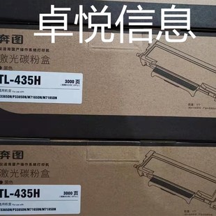 M7185DN保密机硒鼓 适用奔图TL435H M7165DN 3385DN 粉盒 P3365DN