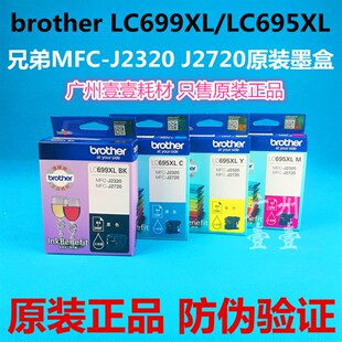 J2720墨盒 J2320 原装 brother兄弟LC699XL黑色LC695XL彩色墨盒MFC