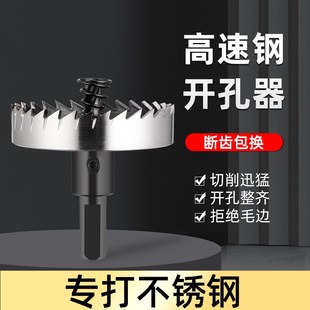 高速钢开孔器不锈钢专用金属扩孔器铁皮开孔金属打孔钻孔钻头