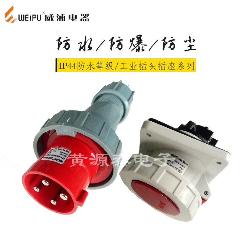 威浦航空插工业插头63A4芯TYP673配TYP3919暗装斜座 防水等级IP67