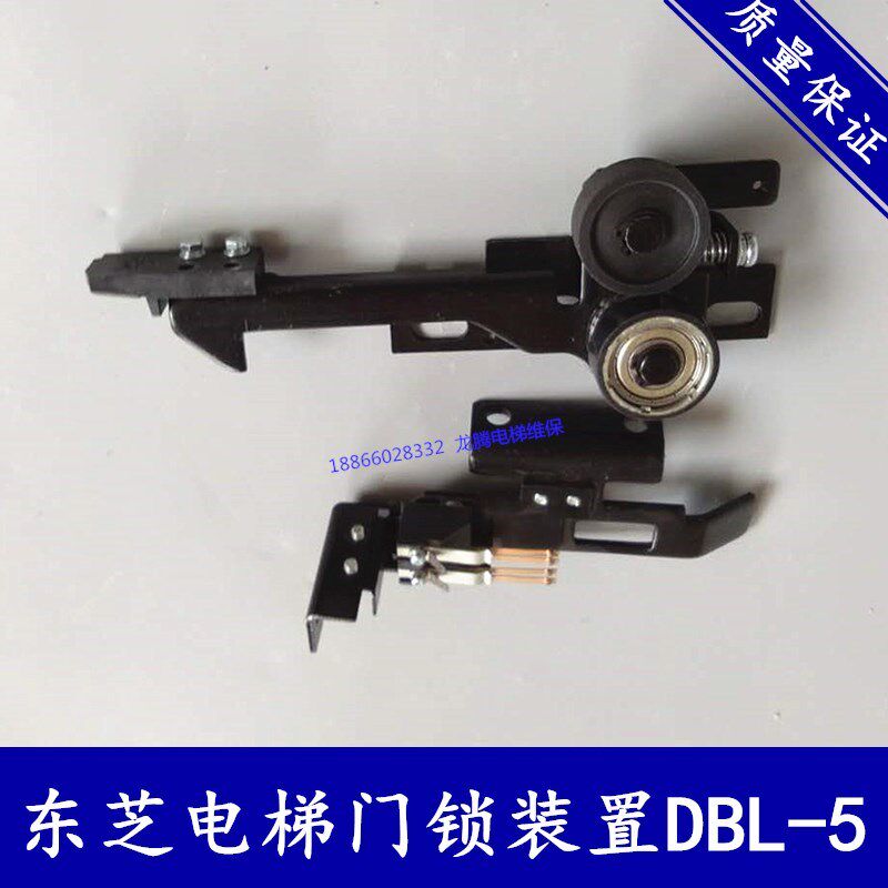 东芝电梯/厅门门锁/DBL-5门锁/钩子锁/原厂/600 620 626 电梯配件