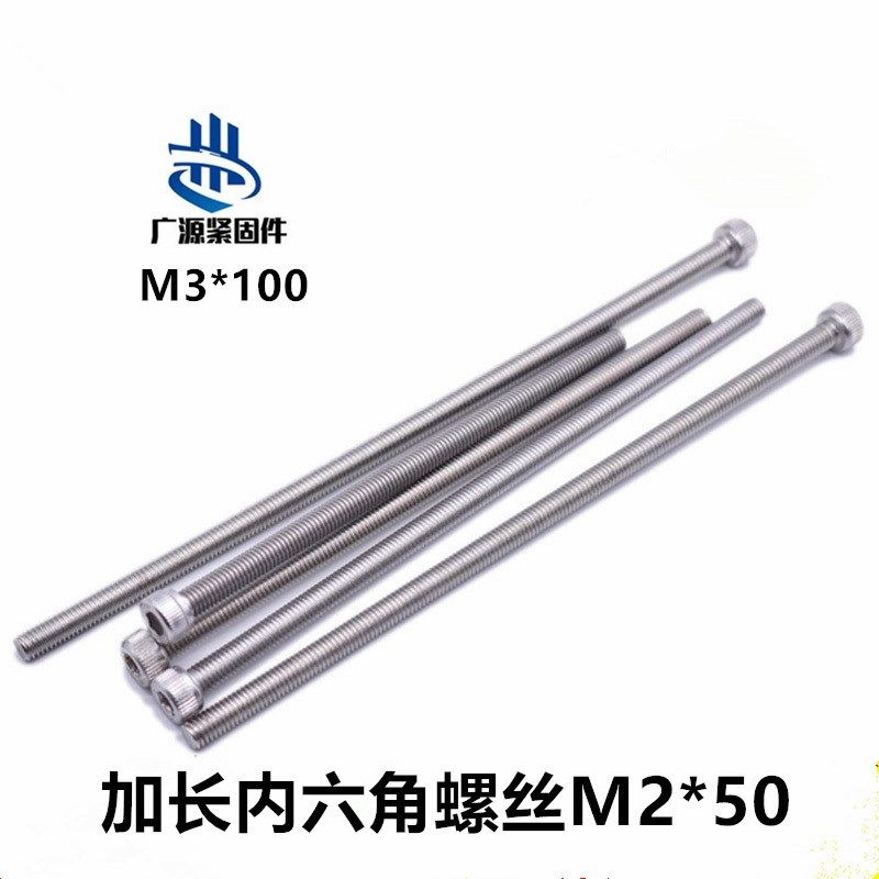 M4X150 304不锈钢内六角螺丝加长螺丝杆螺钉长螺杆M3X130 M5X150