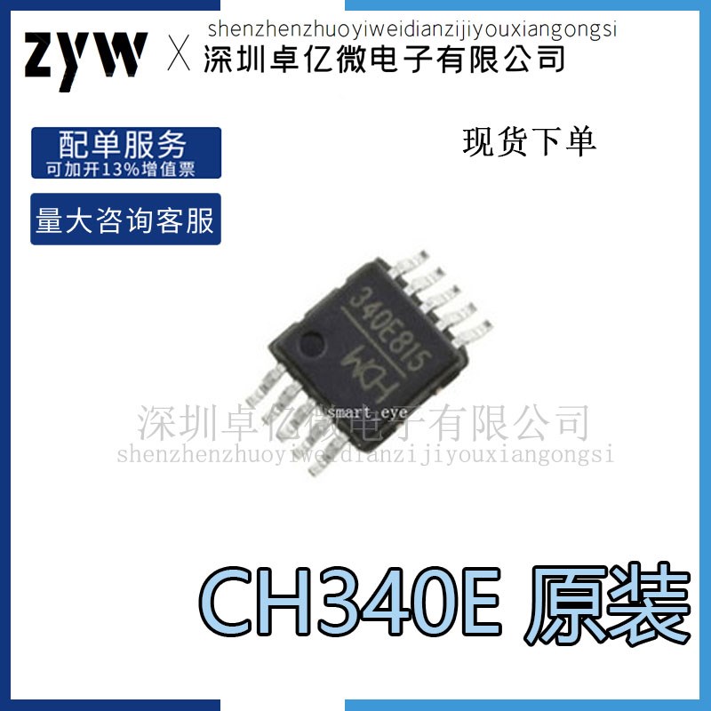全新原装进口 CH340E 440E 442E 552E 554 贴片 MSOP10