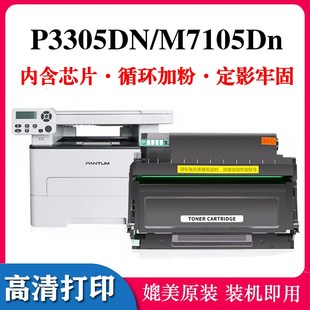 M7105DN打印机M7107DN S硒鼓 3307DN 适用奔图TL413粉盒P3305DN