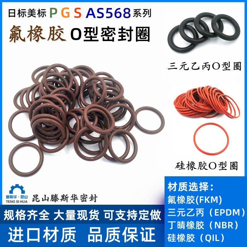 美标o型密封圈AS568-280 281 282 283 284进口Oring圈氟橡胶o型圈