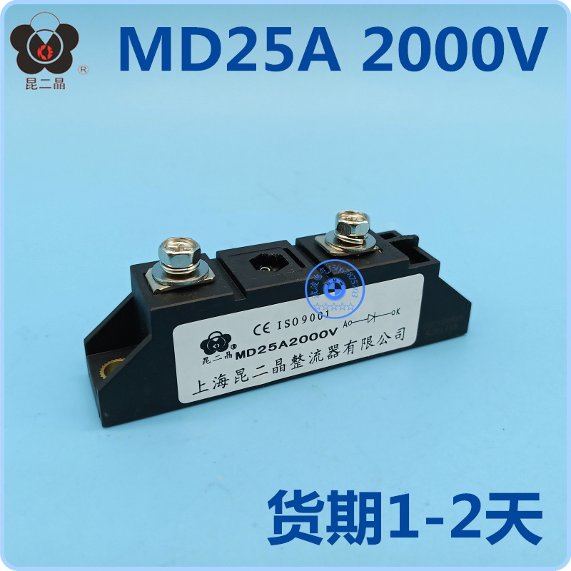 定做1天 昆二晶 焊接模块 MD25A 2000V太阳能光伏发电 防反二极管