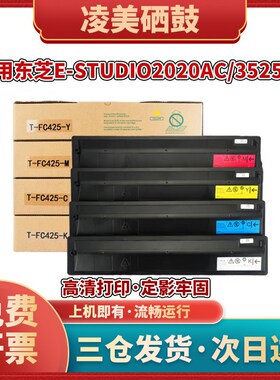 适用东芝2020AC粉盒T-FC425墨粉2520 2525 3025AC墨盒3525 4525AC