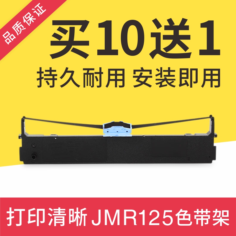 适用映美FP630Kll FP680K Pro TP635Pro 打印机色带JMR125 色带架