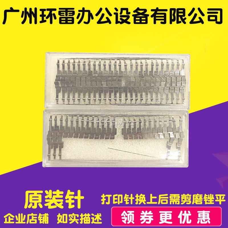 富士通 DPK8300E+ 8400E+ 8310E 8410E 8500E 8600E 打印头打印针