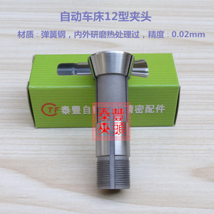 自动车床大和12型夹头 走心机弹簧钢筒夹 嗦咀 桌上仪表手板车床
