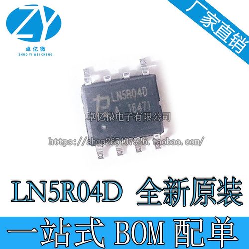 LN5R04D LN5R04 SOP8贴片 开关电源管理芯片 全新原装现货