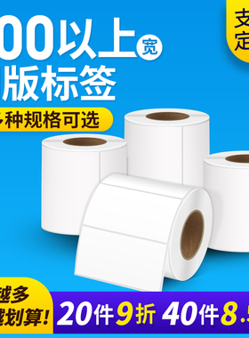 SoonMark/索马克铜版标签纸不干胶铜版纸100X40 50 60 70 80 100