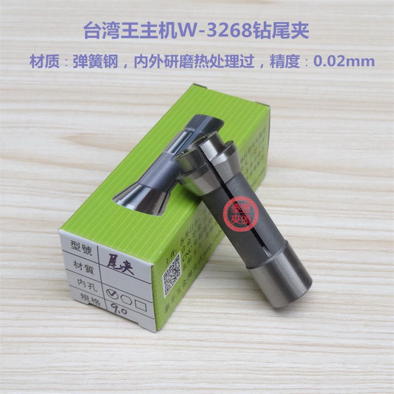 自动车床台湾王主机W-3268型钻尾夹 32型嗦咀 夹头筒夹 32#尾夹