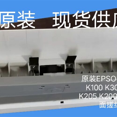 全新原装EPSON 爱普生K100 K305 K105 K205 K200进纸器双面搓纸轮