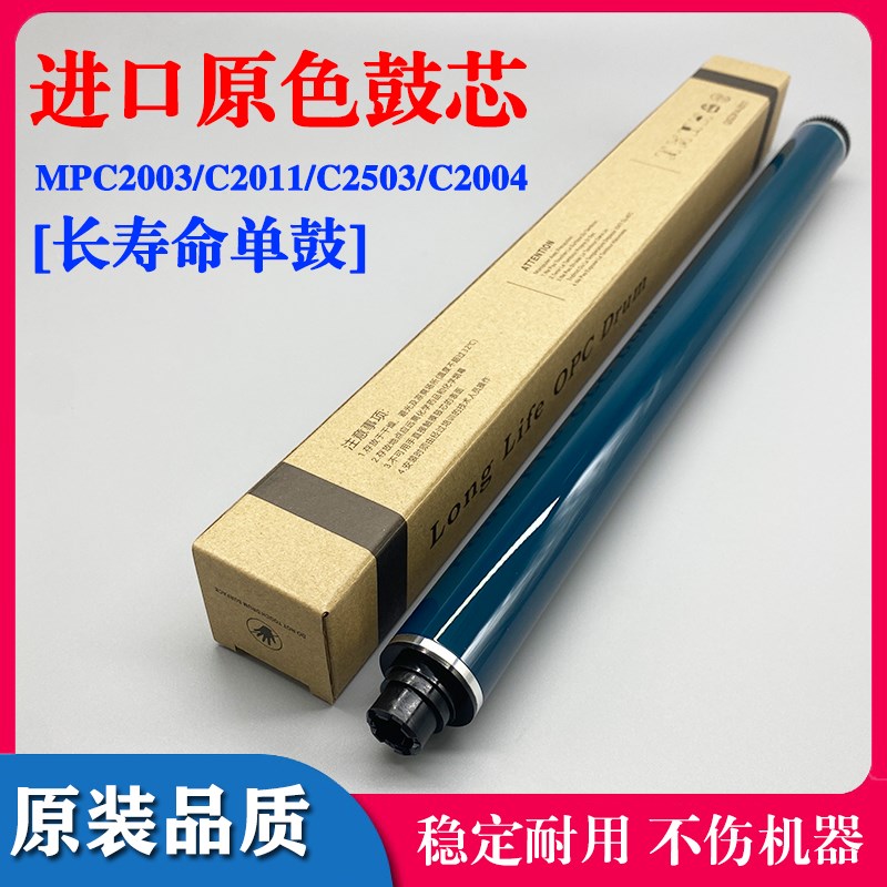 适用理光MPC2003硒鼓原色鼓芯C2011 2503 2004 2504 IMC2000 2500