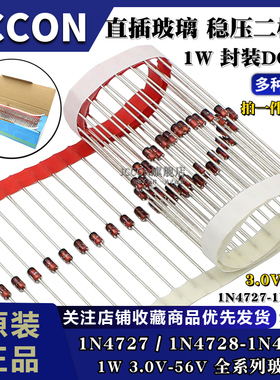 1W直插玻璃稳压二极管1N4733 IN4728 4727 3.3V/4.7V/5.1V/12/30V