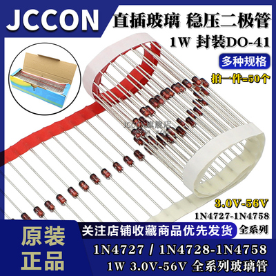 1W直插玻璃稳压二极管1N4733 IN4728 4727 3.3V/4.7V/5.1V/12/30V