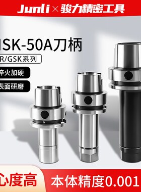 HSK50A刀柄GSK高速无风阻ER刀柄主轴数控加工中心10/16/20/25/32