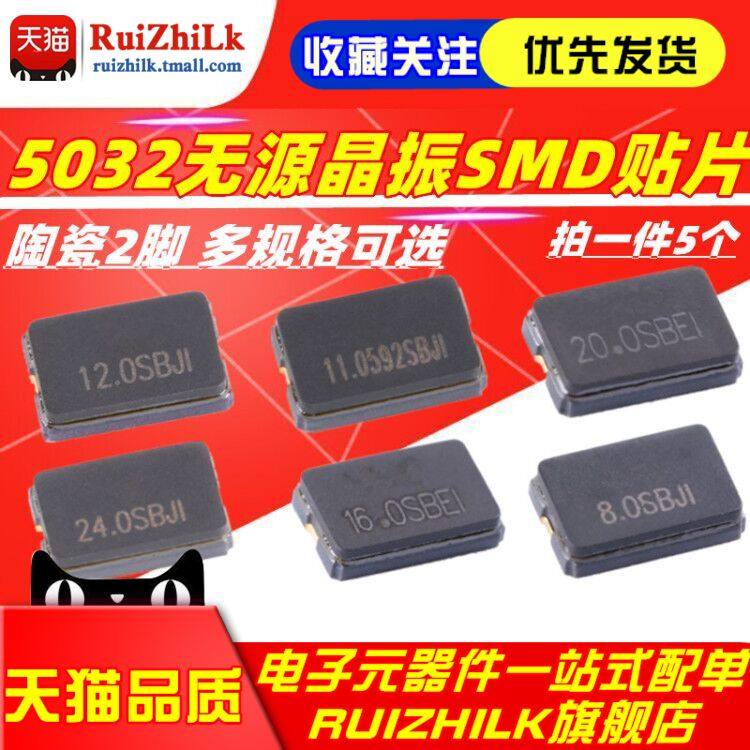 5032无源晶振SMD贴片2脚8MHZ 10 12 16 20 24 25 27 30 11.0592M
