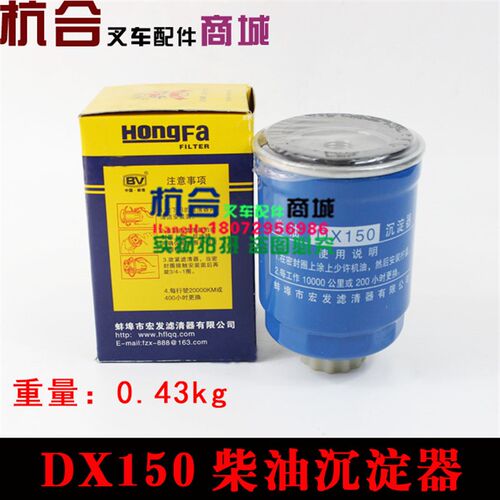 叉车柴油滤清器DX150油水分离器柴油沉淀器柴油滤杯杭州合力叉车