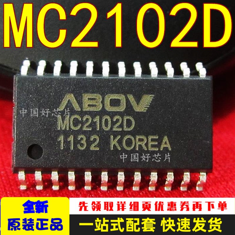 MC2102D 电磁炉芯片 质量好原装正品 贴片 SOP24