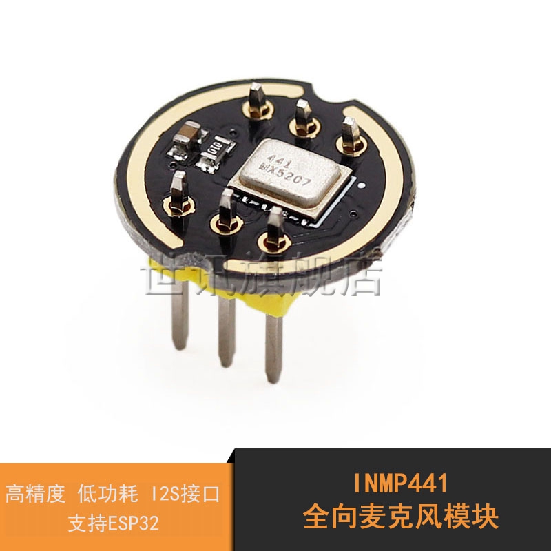 INMP441全向麦克风模块 MEMS 高精度 低功耗 I2S接口 支持ESP3